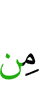 из