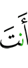 Ты –