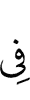 в