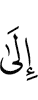 пред