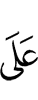 на