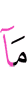 «Не