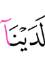 у Нас