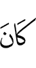 будет