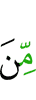 из