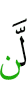 не