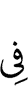 по