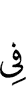 на