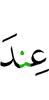у