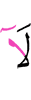 нет