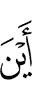 «Где