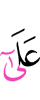 на
