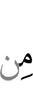 от