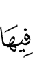 в нём