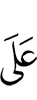 на