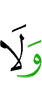 и ни