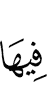 в нём