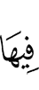 в нём