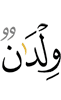 юноши