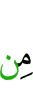 из