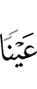Источник