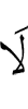 не