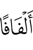 густые.