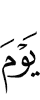 День