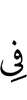 в