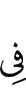 в