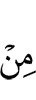 Из