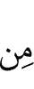 Из