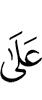 к