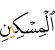 бедняка