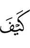 как