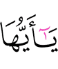 О те,