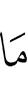 Что