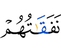 их расходования