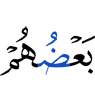 одни из них
