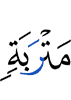 крайнюю нужду