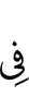в