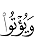 и давать